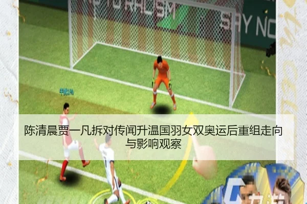 chen-qing-chen-jia-yi-fan-chai-dui-chuan-wen-sheng-wen-guo-yu-nv-shuang-ao-yun-hou-chong-zu-zou-xiang-yu-ying-xiang-2-946.jpg