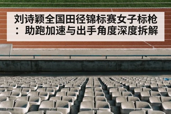 track and field stadium