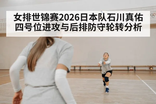 volleyball back row defense