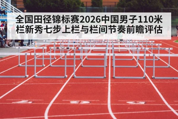 track and field hurdles race